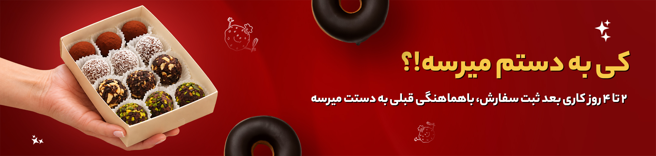 ارسال سفارشات ۲ تا ۴ روز کاری بعد از روز ثبت سفارش با هماهنگی قبلی صورت میگیرد